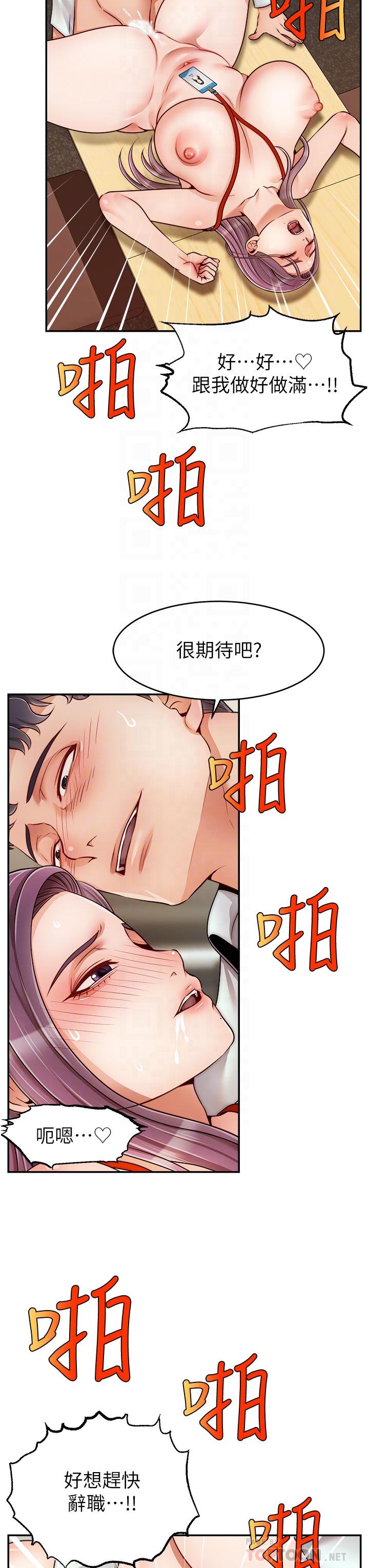 《爸爸，請進!》漫画 第44話-在公司做愛不怕被發現嗎
