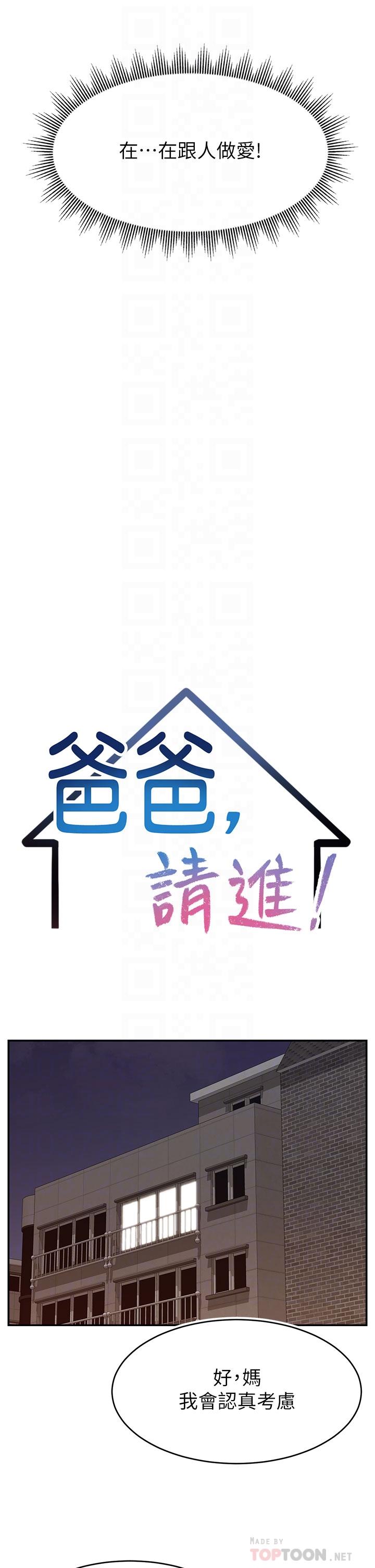 《爸爸，請進!》漫画 第44話-在公司做愛不怕被發現嗎