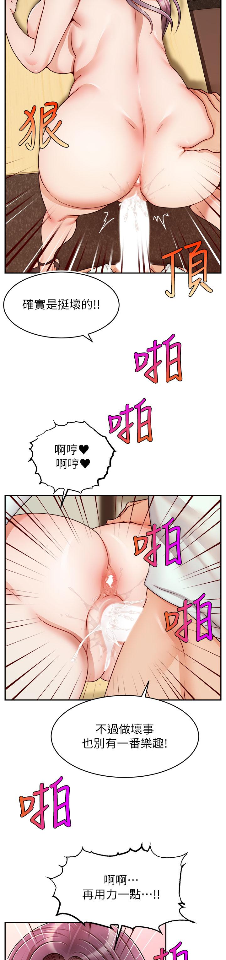 《爸爸，請進!》漫画 第44話-在公司做愛不怕被發現嗎
