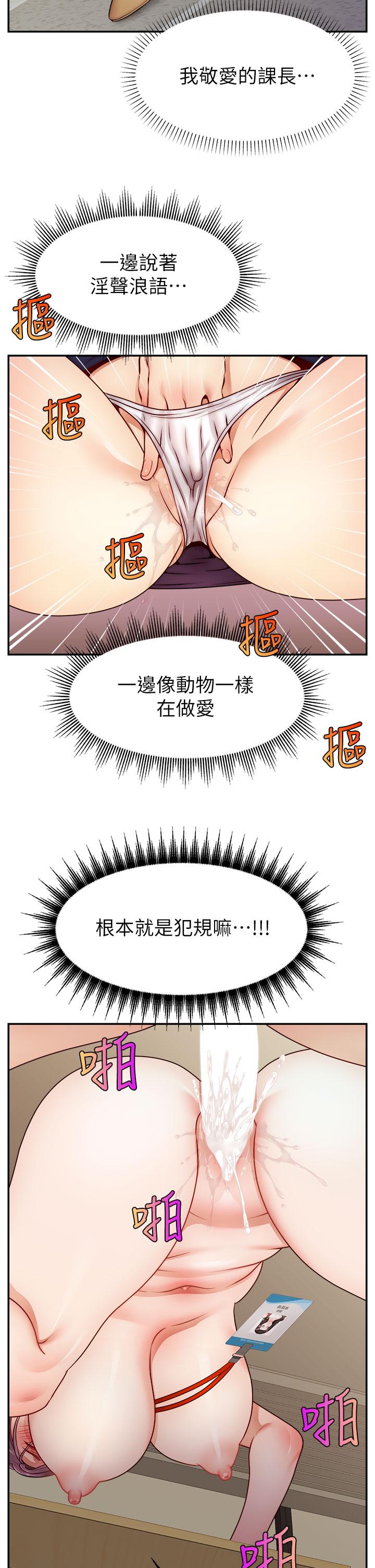 《爸爸，請進!》漫画 第44話-在公司做愛不怕被發現嗎