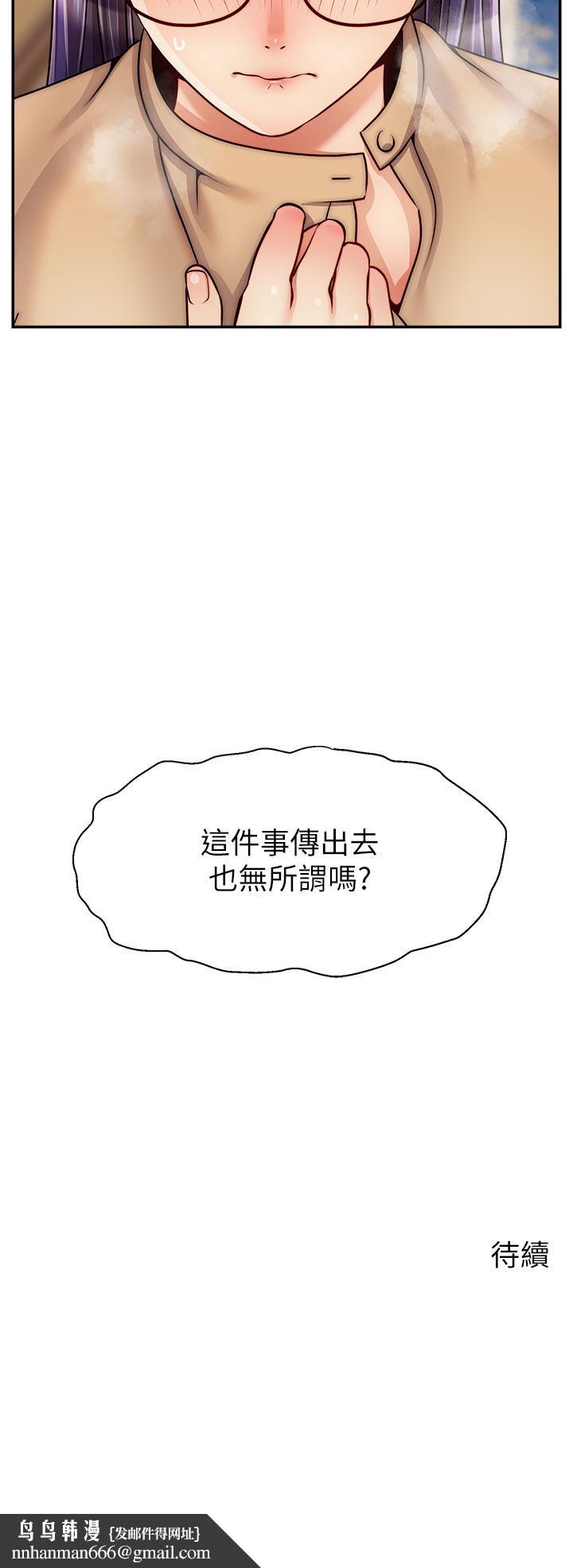 《爸爸，請進!》漫画 第44話-在公司做愛不怕被發現嗎