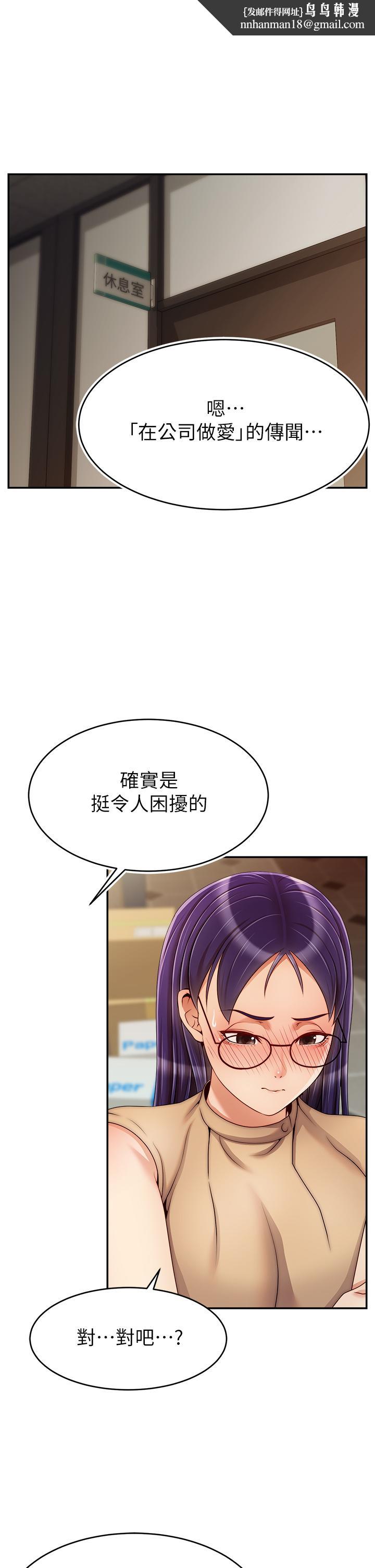 《爸爸，請進!》漫画 第45話-濃烈的情慾之味