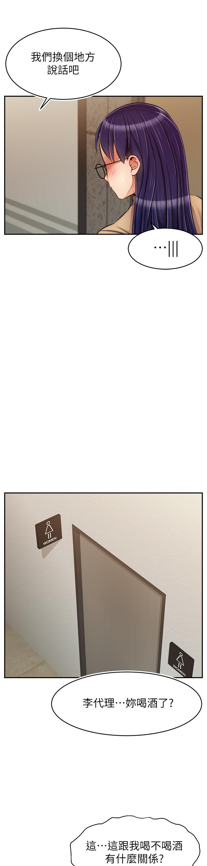 《爸爸，請進!》漫画 第45話-濃烈的情慾之味