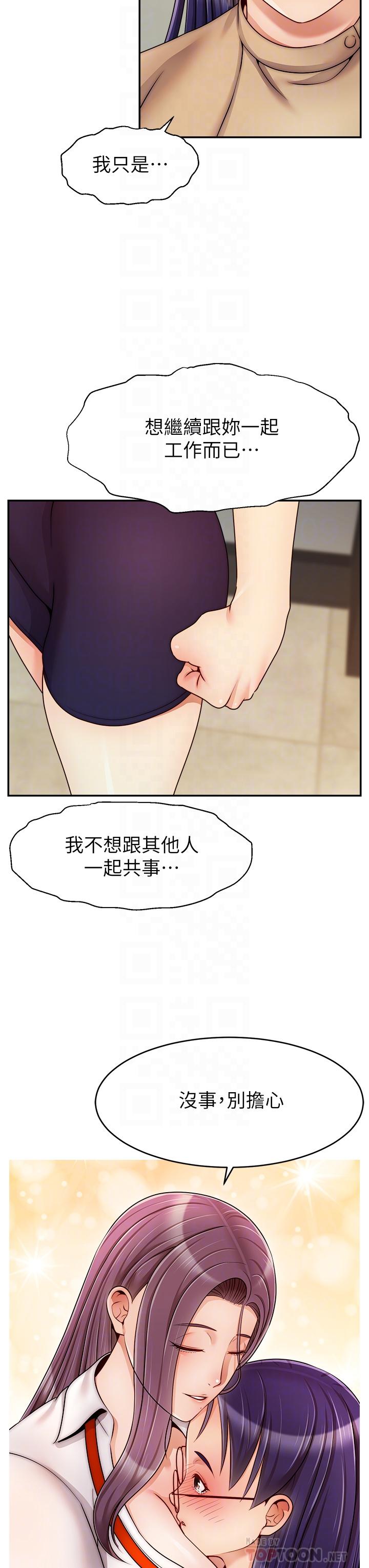 《爸爸，請進!》漫画 第45話-濃烈的情慾之味