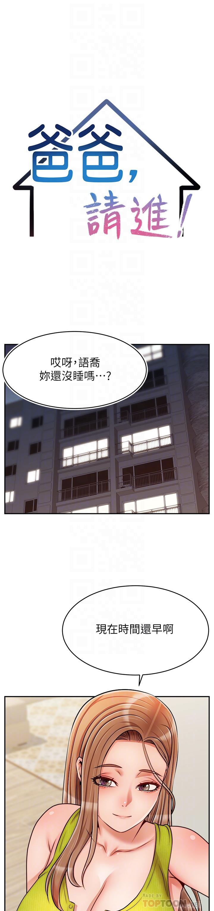 《爸爸，請進!》漫画 第45話-濃烈的情慾之味