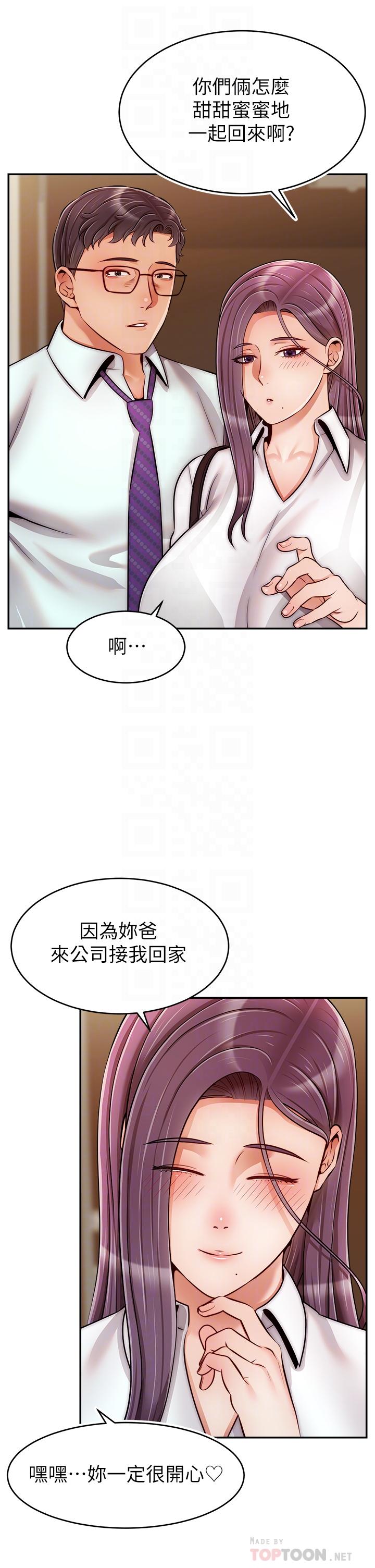 《爸爸，請進!》漫画 第45話-濃烈的情慾之味