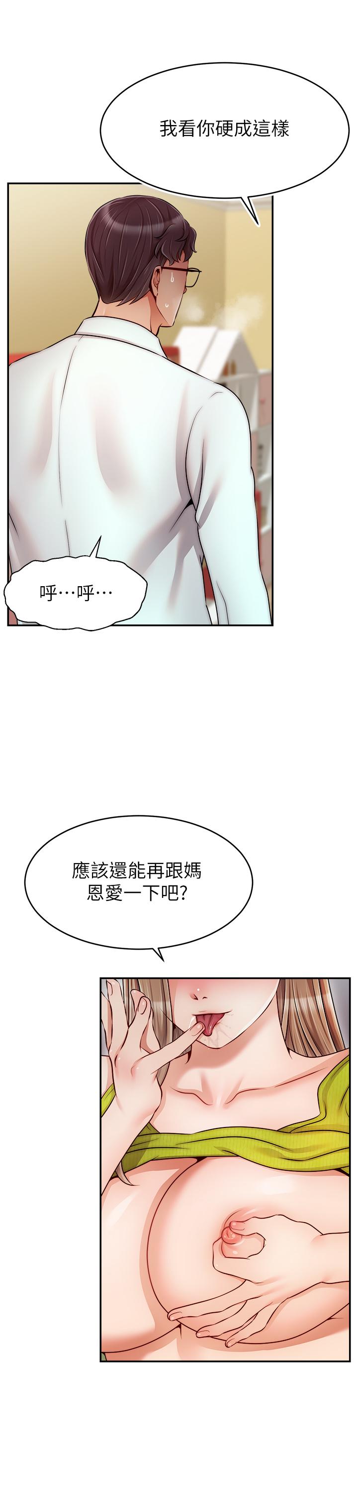 《爸爸，請進!》漫画 第45話-濃烈的情慾之味