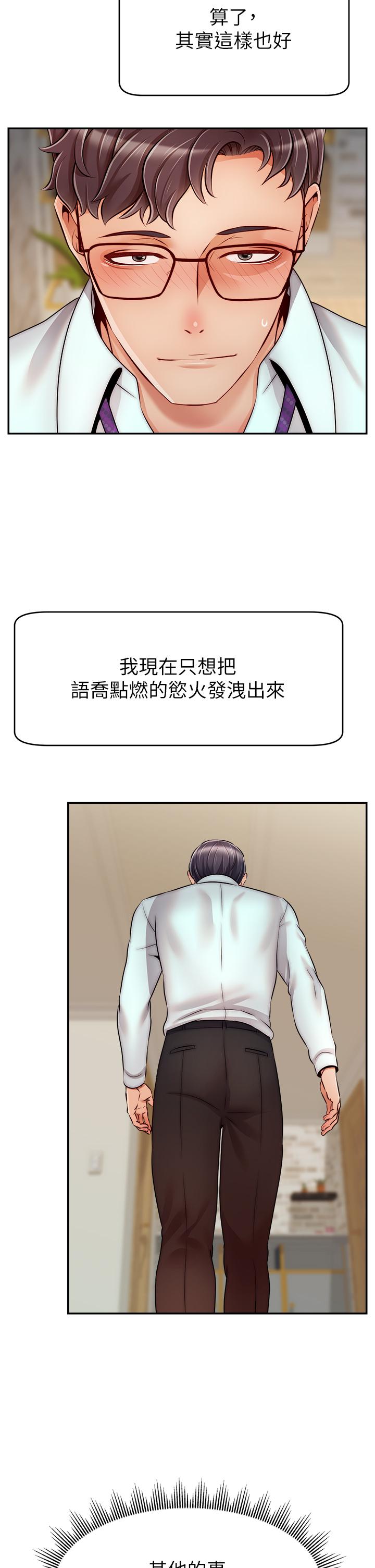 《爸爸，請進!》漫画 第45話-濃烈的情慾之味