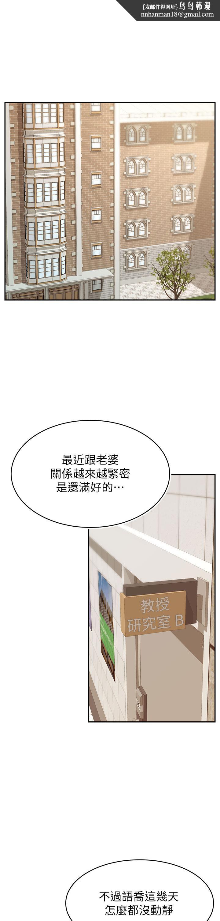 《爸爸，請進!》漫画 第46話-教授，你醒啦？