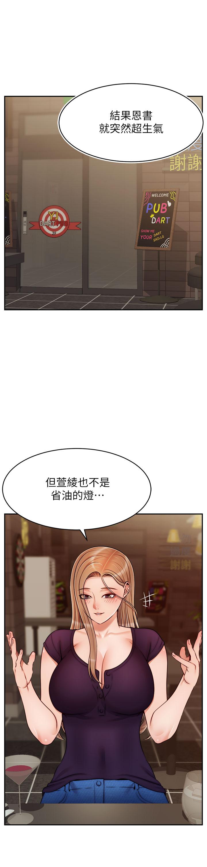 《爸爸，請進!》漫画 第46話-教授，你醒啦？