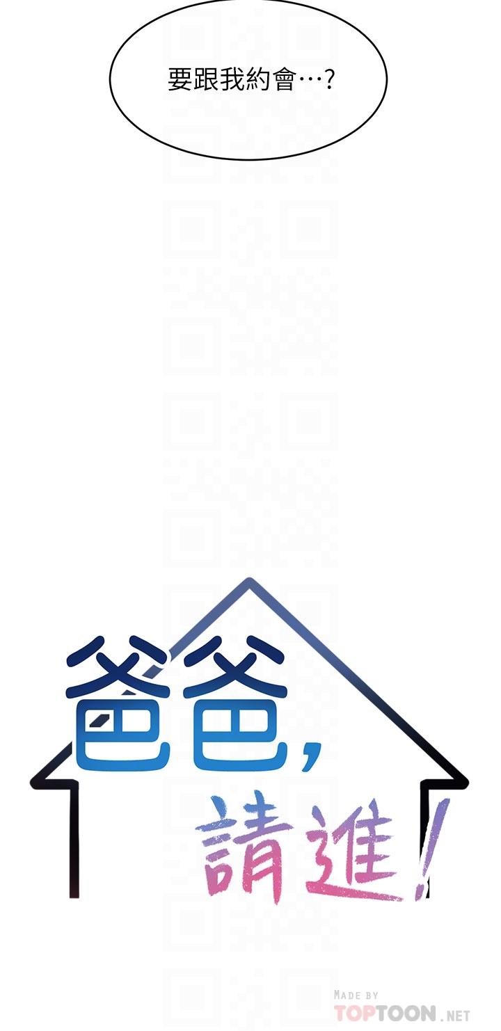 《爸爸，請進!》漫画 第46話-教授，你醒啦？
