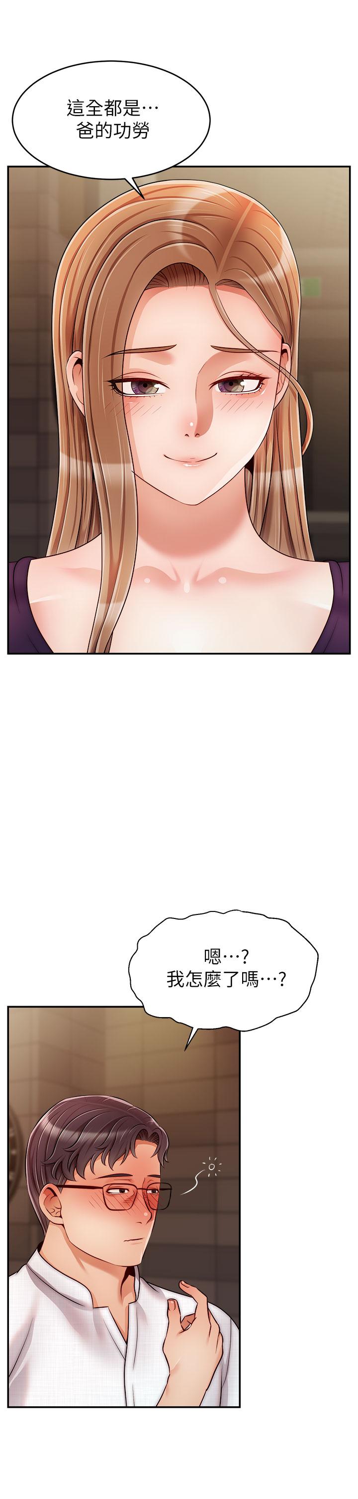 《爸爸，請進!》漫画 第46話-教授，你醒啦？
