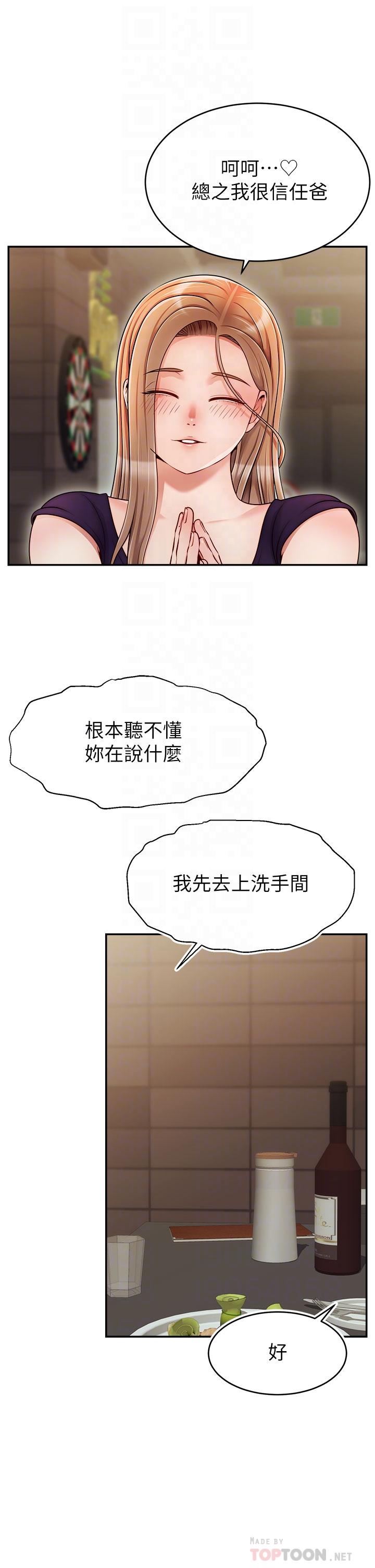 《爸爸，請進!》漫画 第46話-教授，你醒啦？