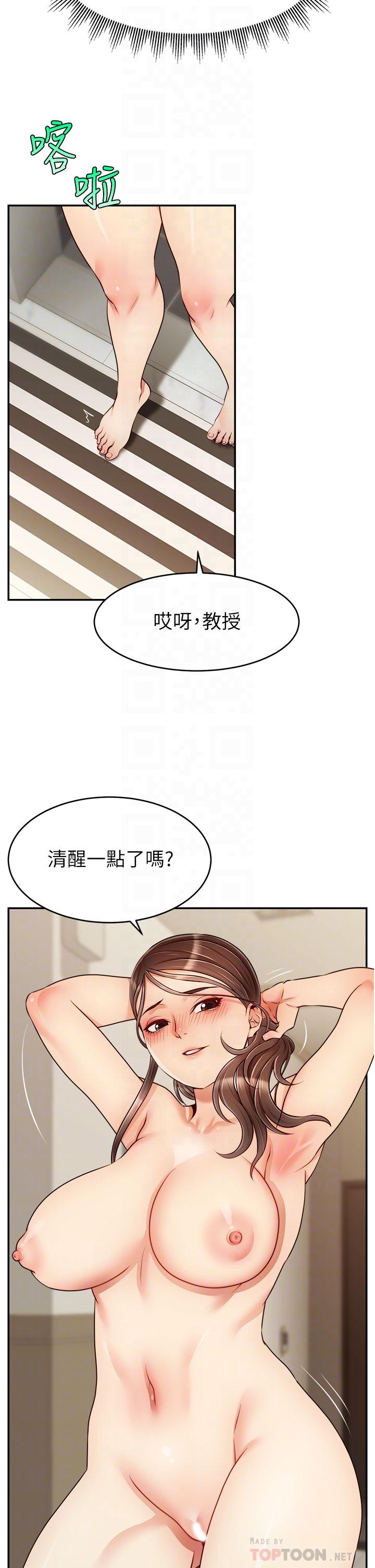 《爸爸，請進!》漫画 第46話-教授，你醒啦？
