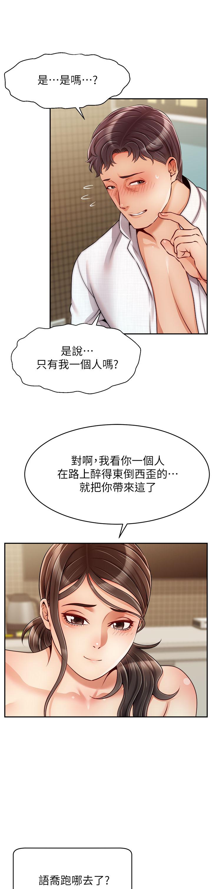 《爸爸，請進!》漫画 第46話-教授，你醒啦？