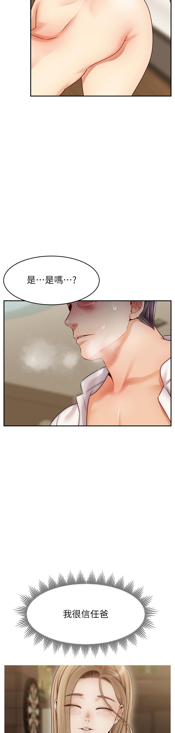《爸爸，請進!》漫画 第46話-教授，你醒啦？