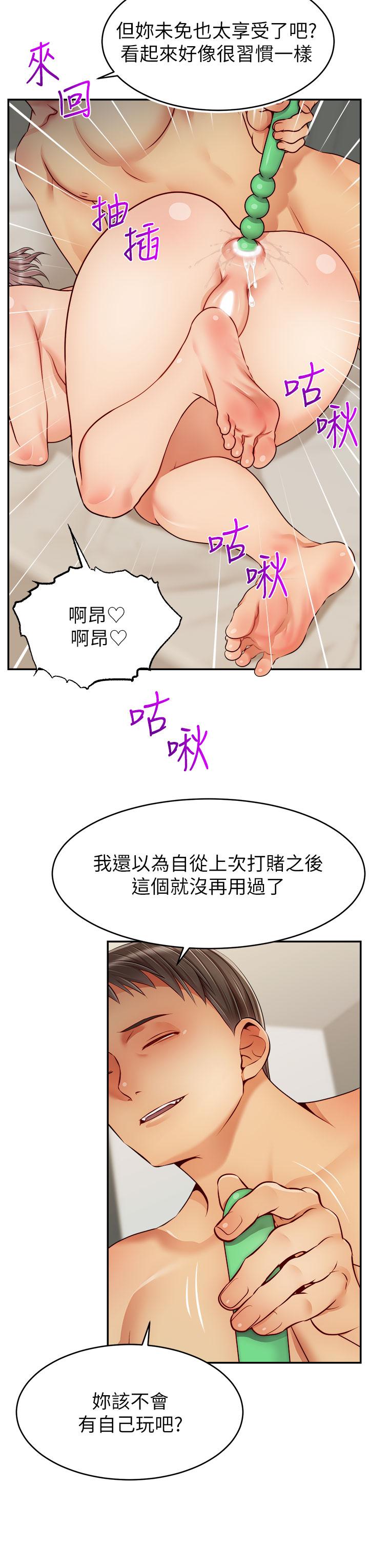 《爸爸，請進!》漫画 第47話-我也要讓爸爽翻天