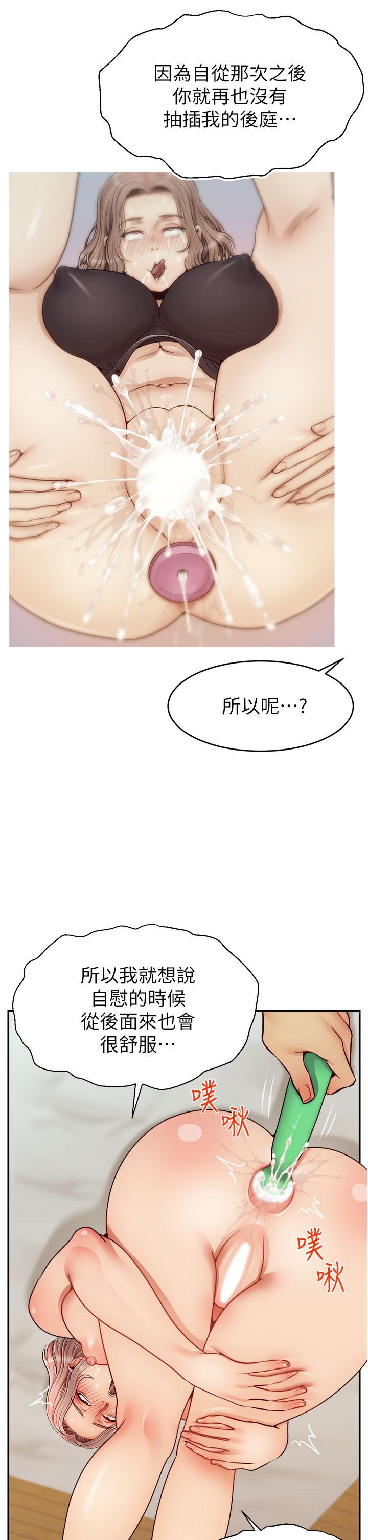 《爸爸，請進!》漫画 第47話-我也要讓爸爽翻天