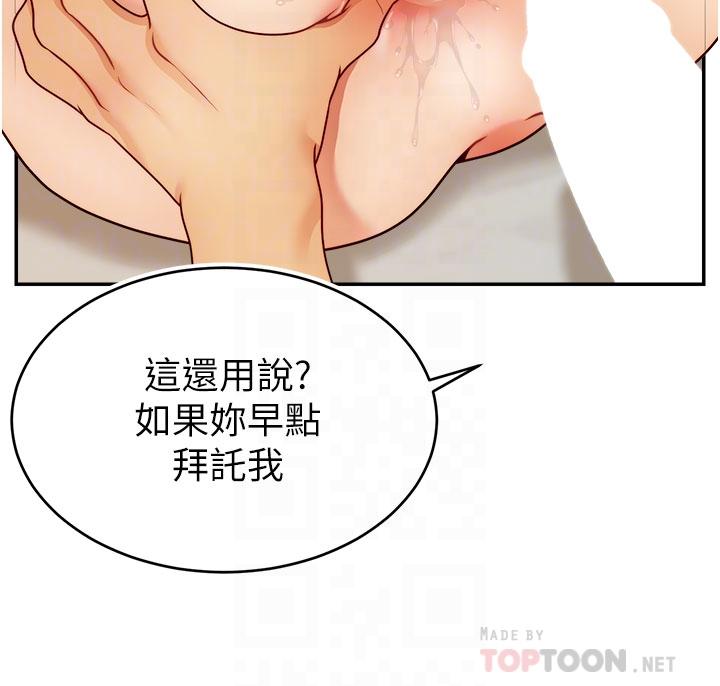 《爸爸，請進!》漫画 第47話-我也要讓爸爽翻天