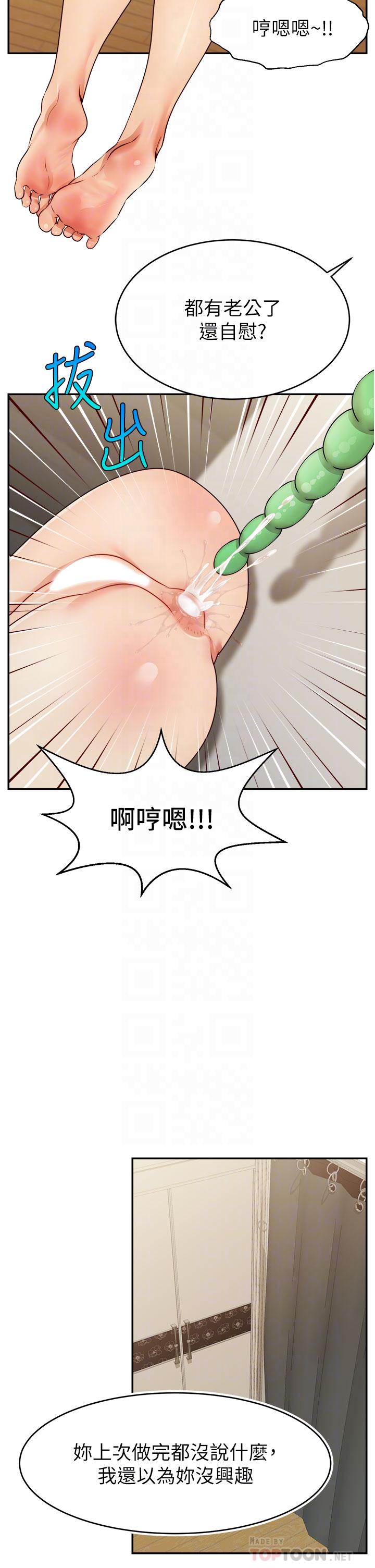 《爸爸，請進!》漫画 第47話-我也要讓爸爽翻天
