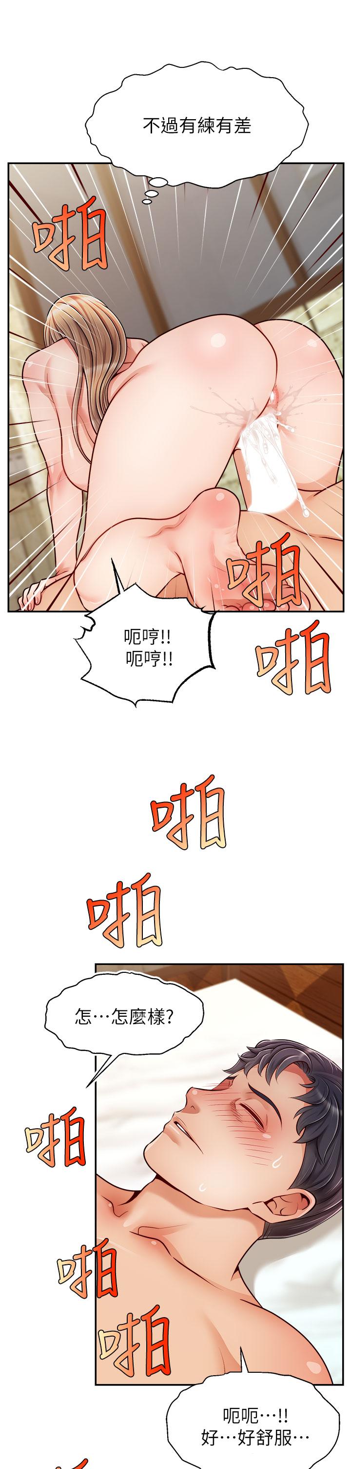 《爸爸，請進!》漫画 第47話-我也要讓爸爽翻天