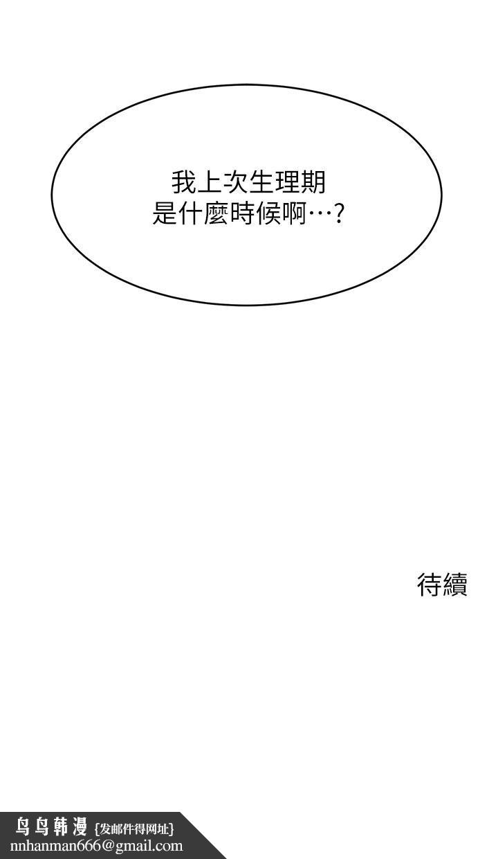 《爸爸，請進!》漫画 第47話-我也要讓爸爽翻天