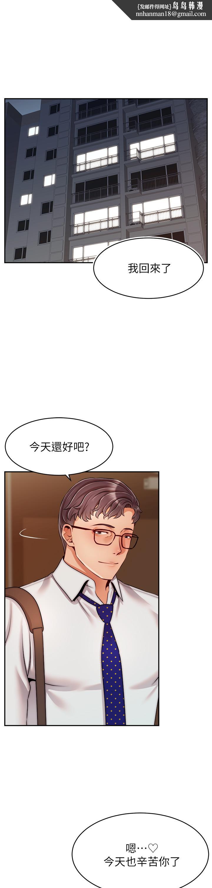 《爸爸，請進!》漫画 第48話-絕頂升天的快感