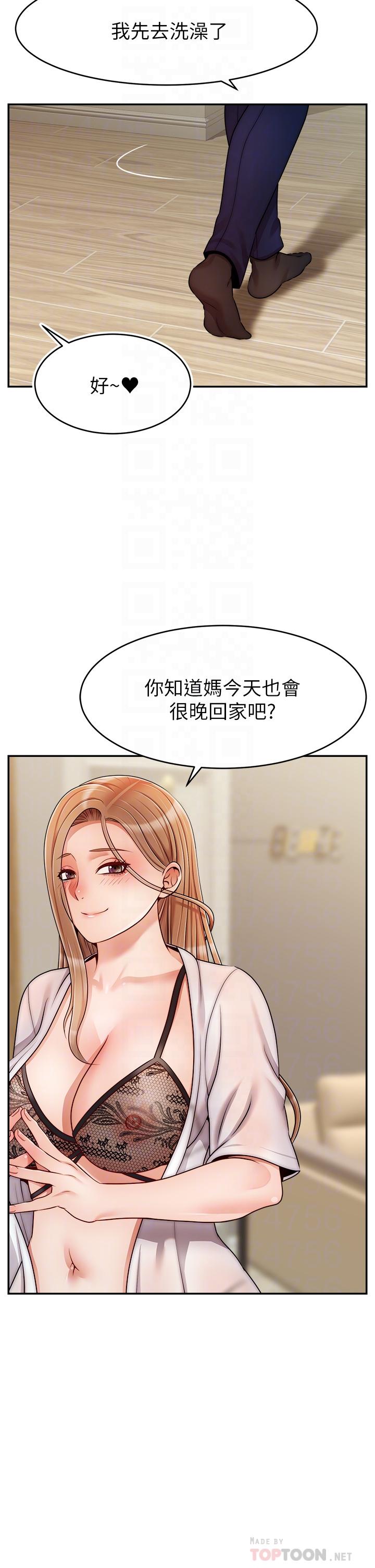 《爸爸，請進!》漫画 第48話-絕頂升天的快感