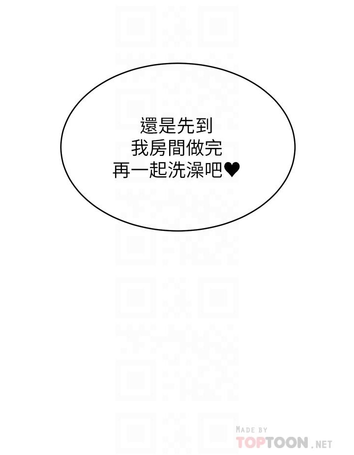 《爸爸，請進!》漫画 第48話-絕頂升天的快感