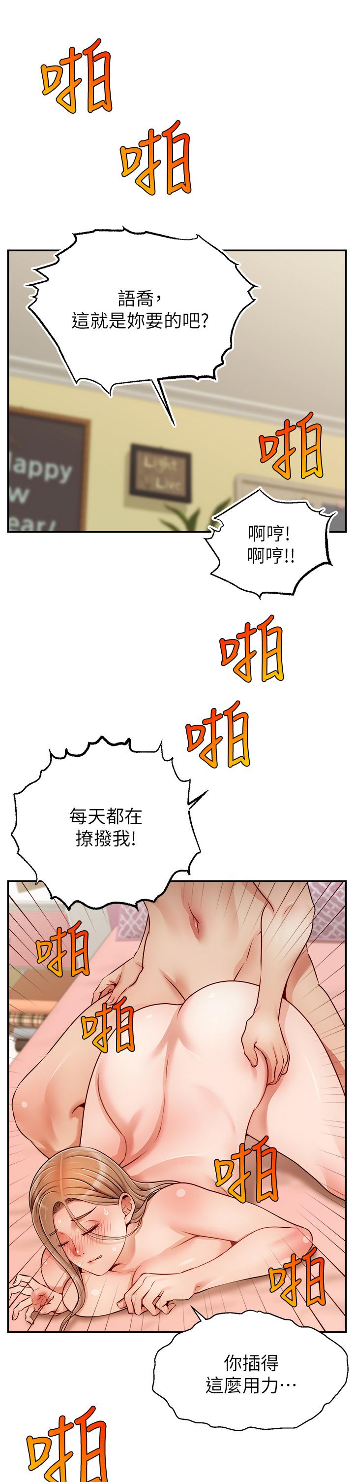 《爸爸，請進!》漫画 第48話-絕頂升天的快感