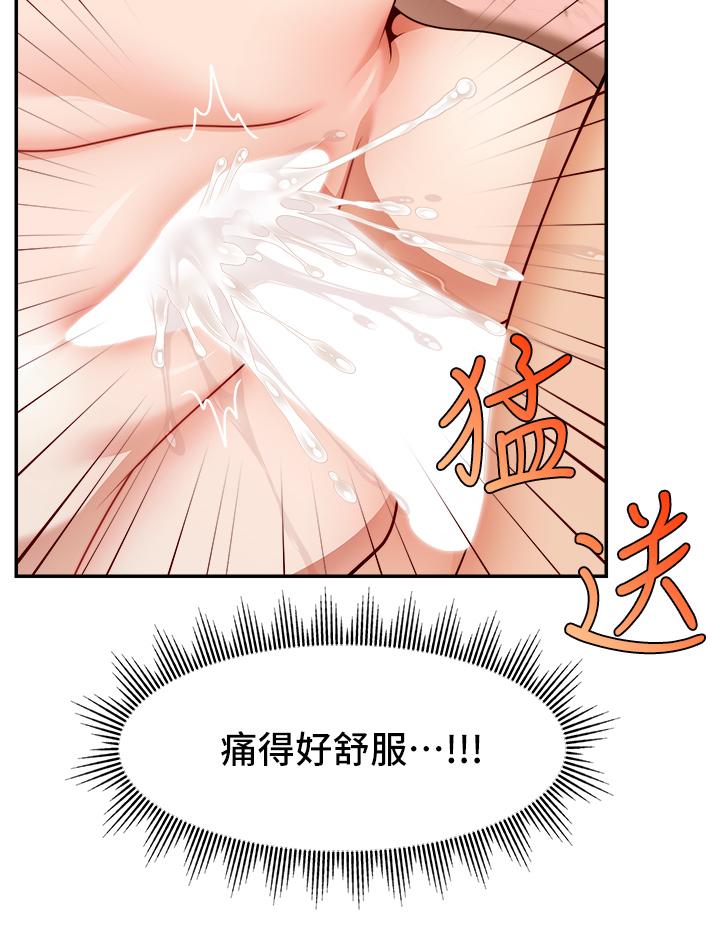 《爸爸，請進!》漫画 第48話-絕頂升天的快感