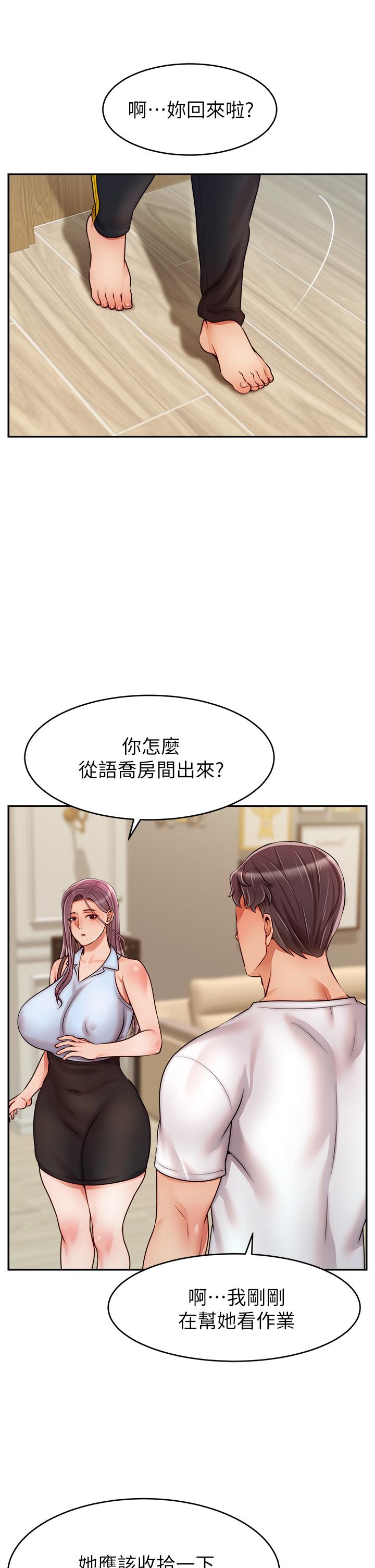《爸爸，請進!》漫画 第48話-絕頂升天的快感