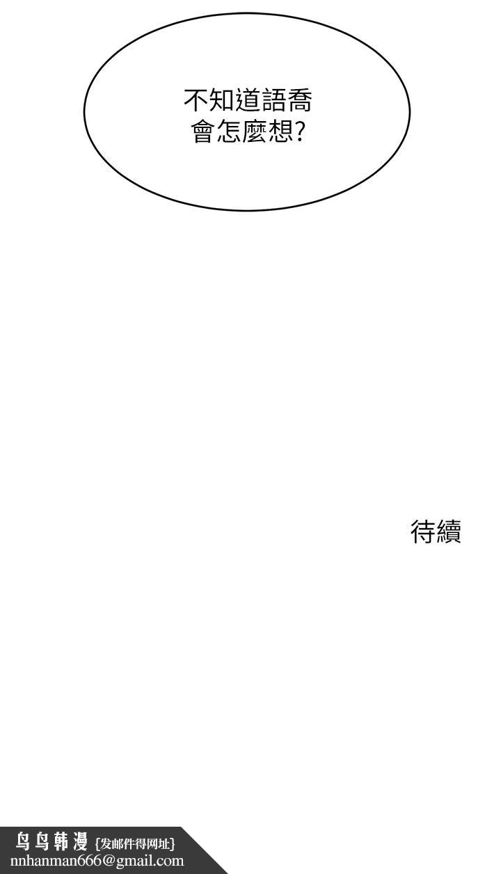 《爸爸，請進!》漫画 第48話-絕頂升天的快感