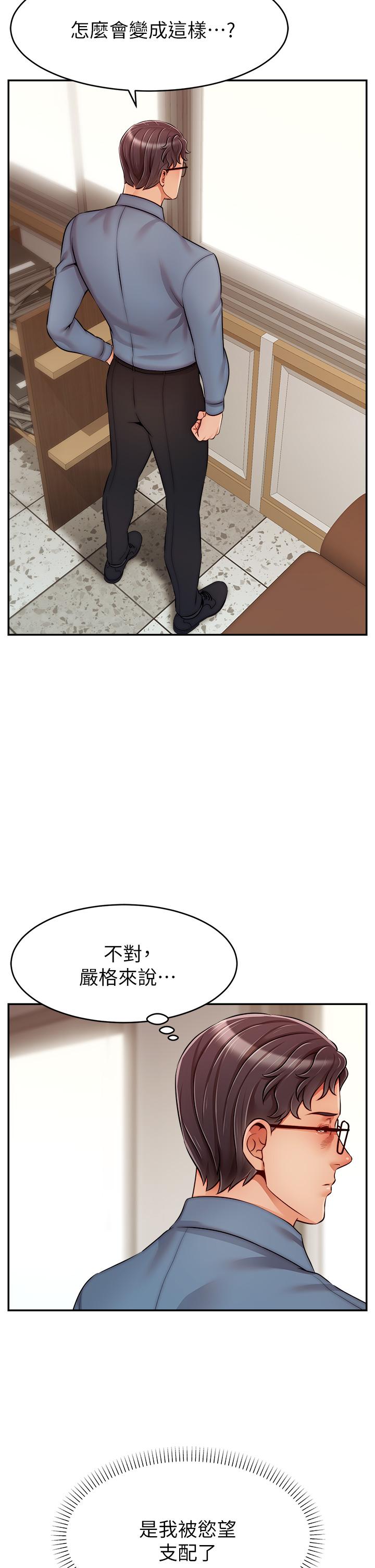 《爸爸，請進!》漫画 第49話-難以啟齒的過錯