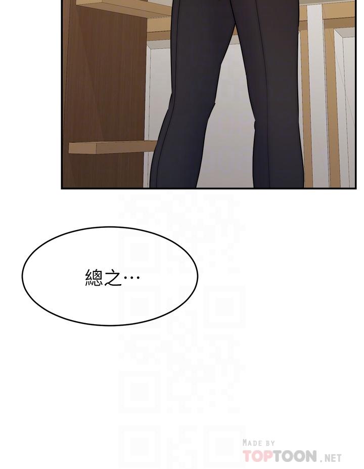 《爸爸，請進!》漫画 第49話-難以啟齒的過錯