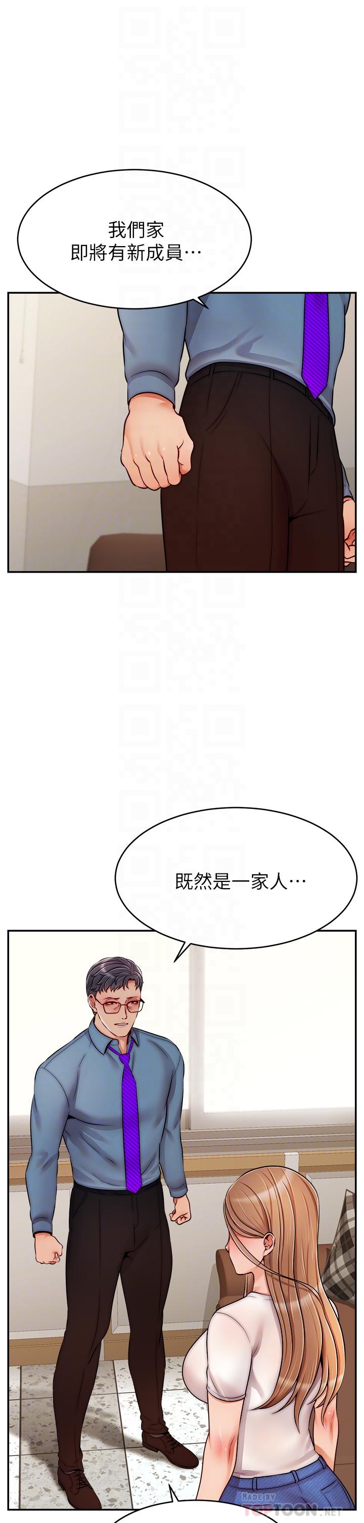 《爸爸，請進!》漫画 第49話-難以啟齒的過錯