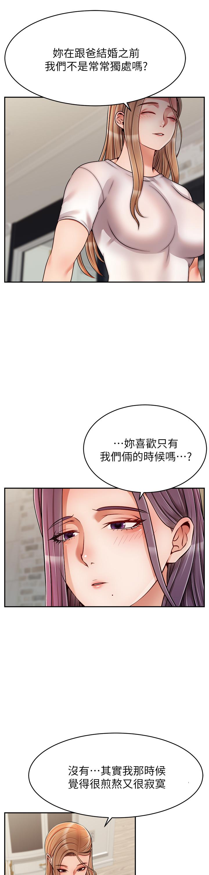 《爸爸，請進!》漫画 第49話-難以啟齒的過錯