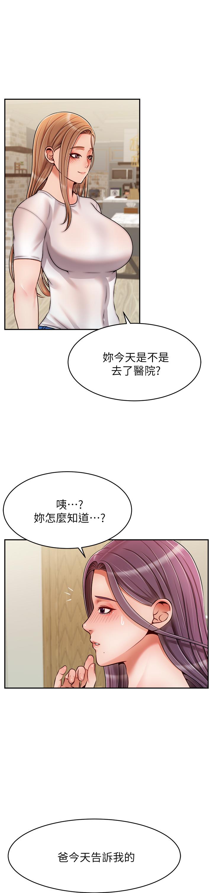《爸爸，請進!》漫画 第49話-難以啟齒的過錯