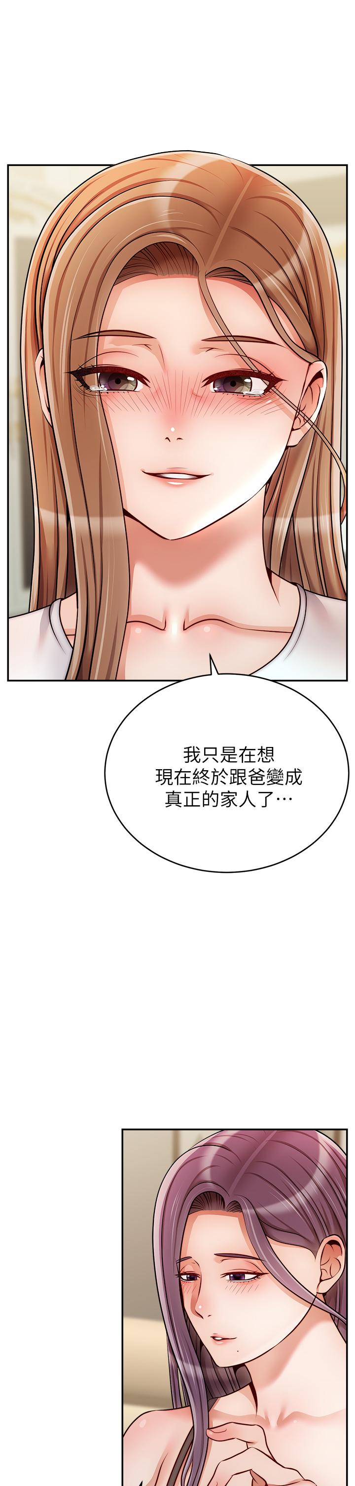 《爸爸，請進!》漫画 第49話-難以啟齒的過錯