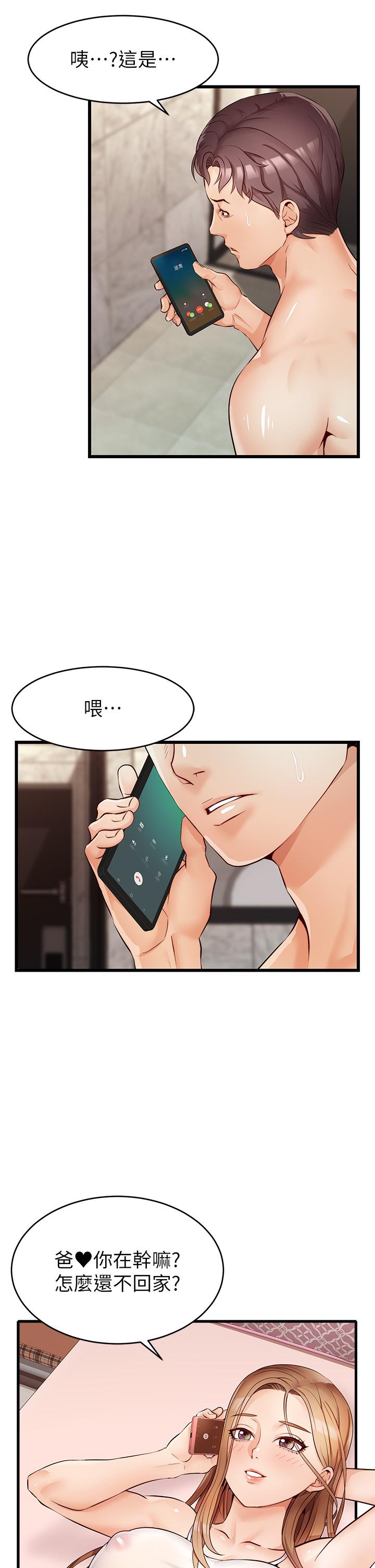 《爸爸，請進!》漫画 第5話-遲遲不回家的爸爸