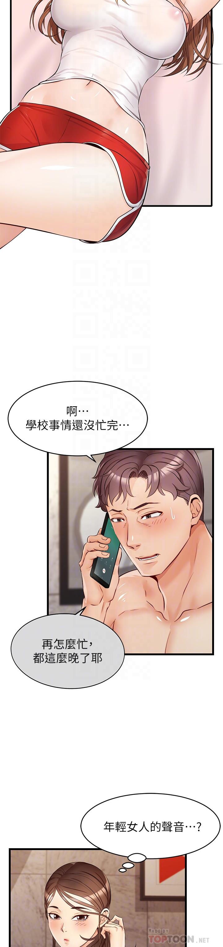 《爸爸，請進!》漫画 第5話-遲遲不回家的爸爸