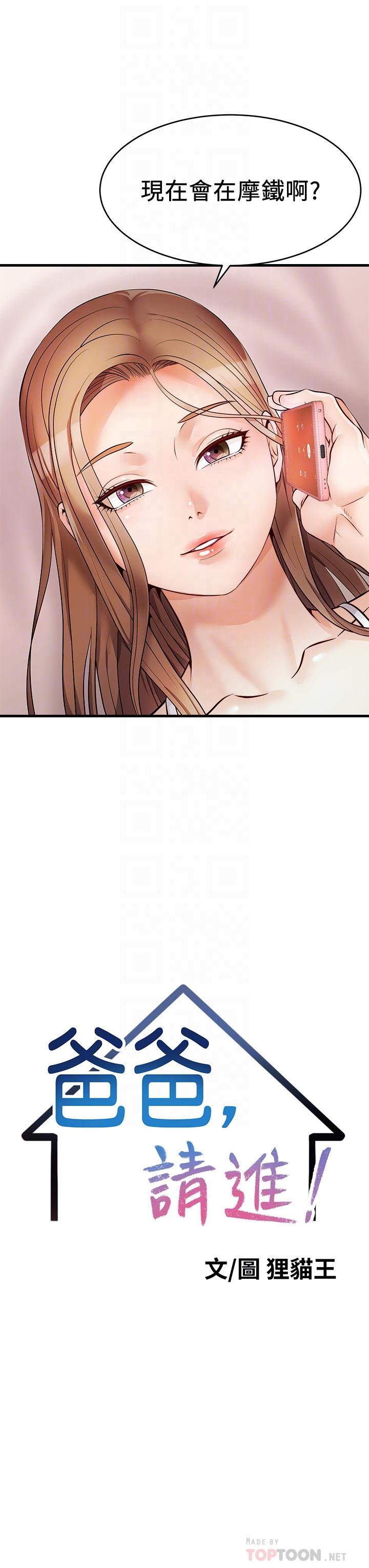 《爸爸，請進!》漫画 第5話-遲遲不回家的爸爸