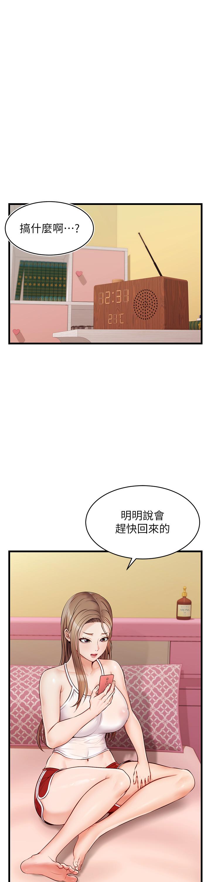 《爸爸，請進!》漫画 第5話-遲遲不回家的爸爸