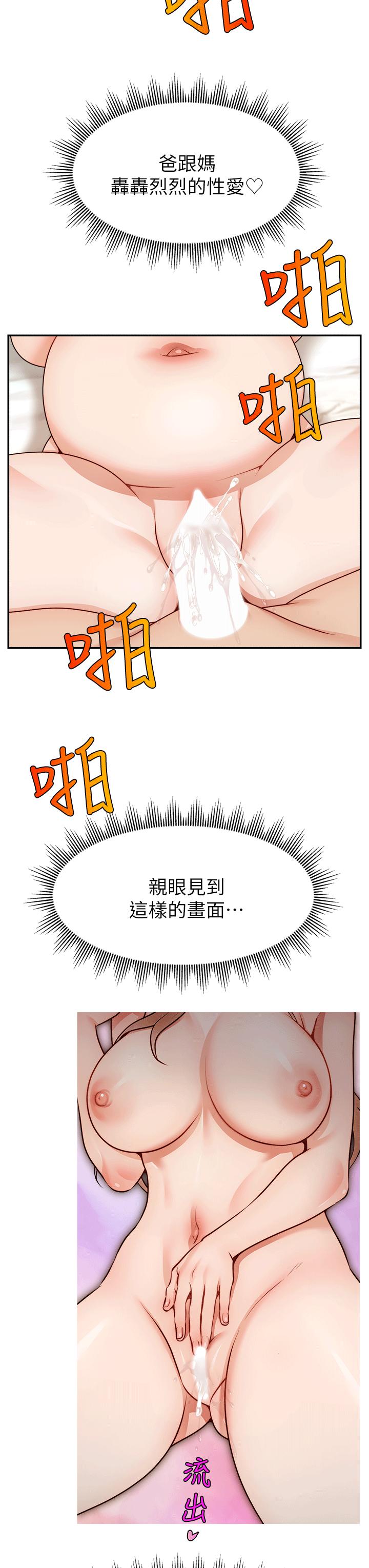 《爸爸，請進!》漫画 特別篇