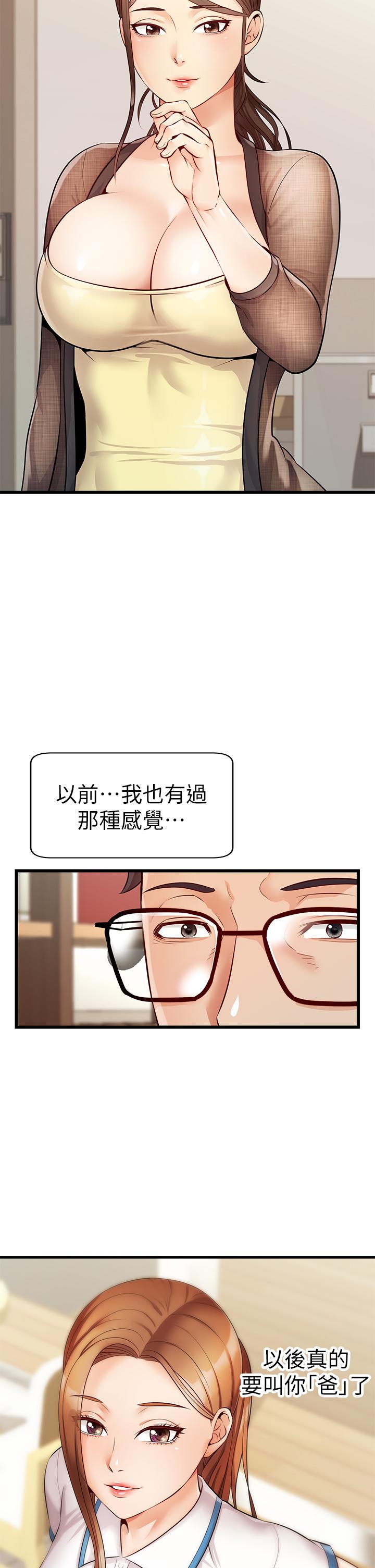 《爸爸，請進!》漫画 第6話-親子沐浴時光