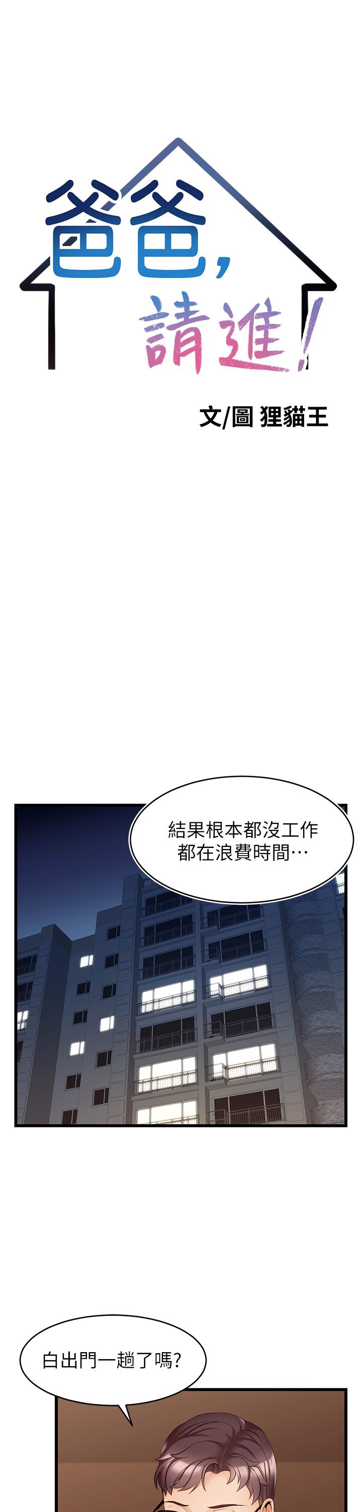 《爸爸，請進!》漫画 第6話-親子沐浴時光