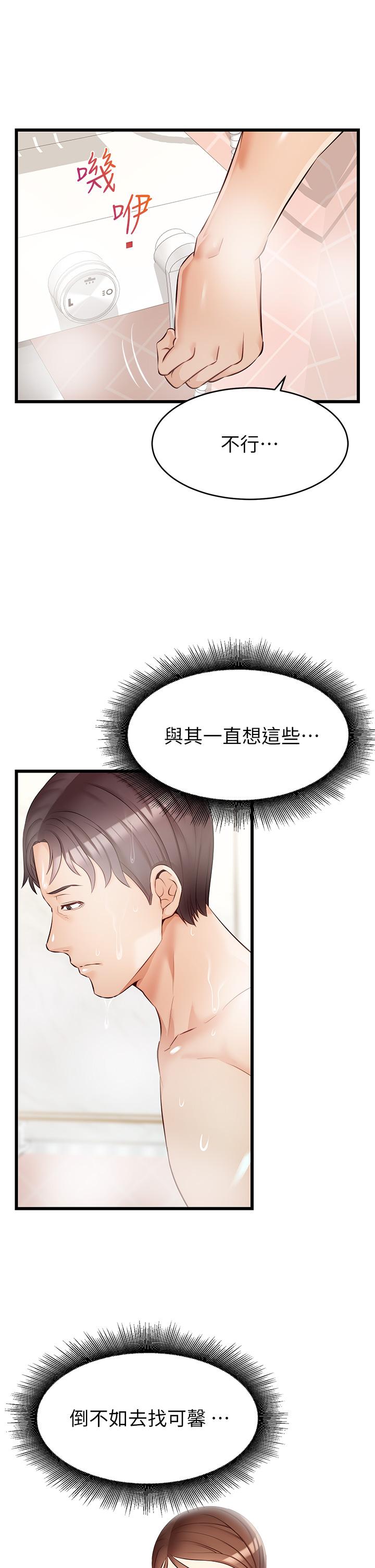 《爸爸，請進!》漫画 第6話-親子沐浴時光