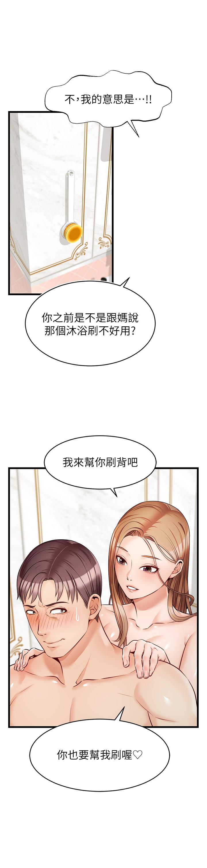 《爸爸，請進!》漫画 第6話-親子沐浴時光