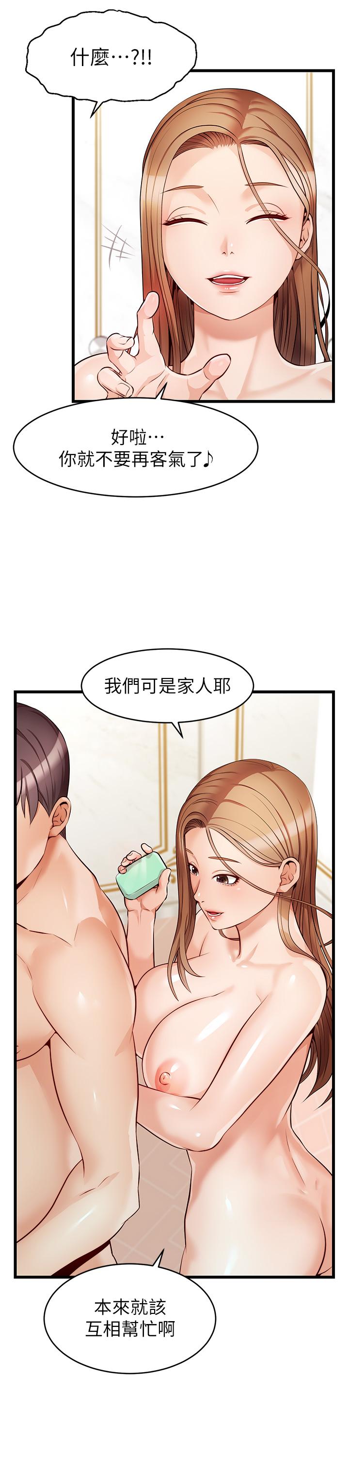 《爸爸，請進!》漫画 第6話-親子沐浴時光