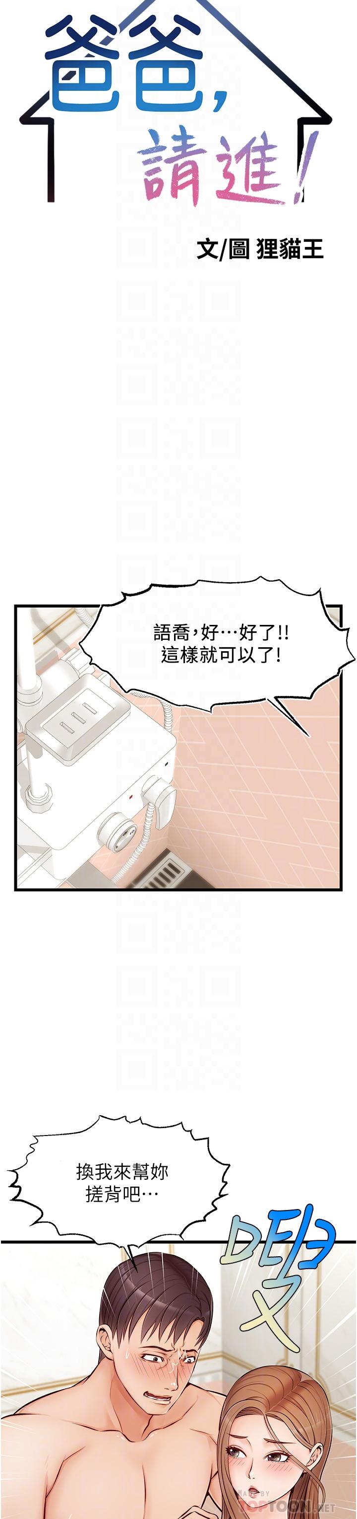 《爸爸，請進!》漫画 第7話-趁媽不在家的時候